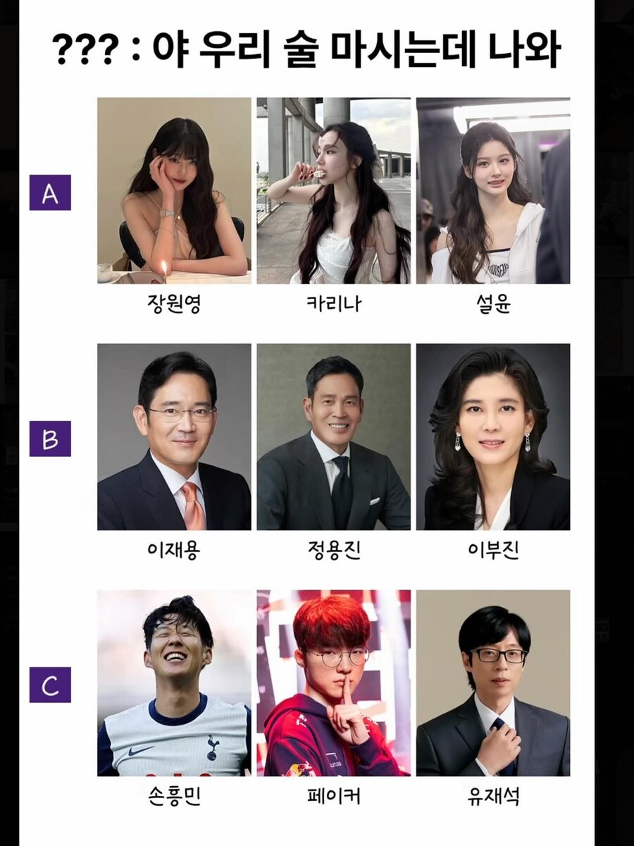 다음 중 같이 술 마시고 싶은 그룹을 고르시오_1.jpg