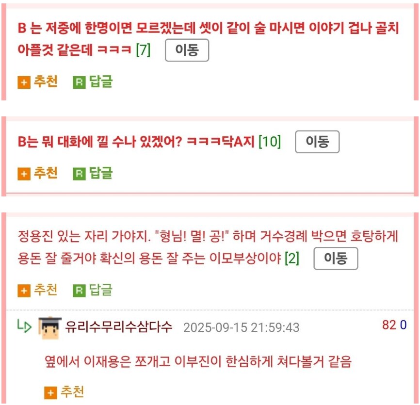 다음 중 같이 술 마시고 싶은 그룹을 고르시오_2.png