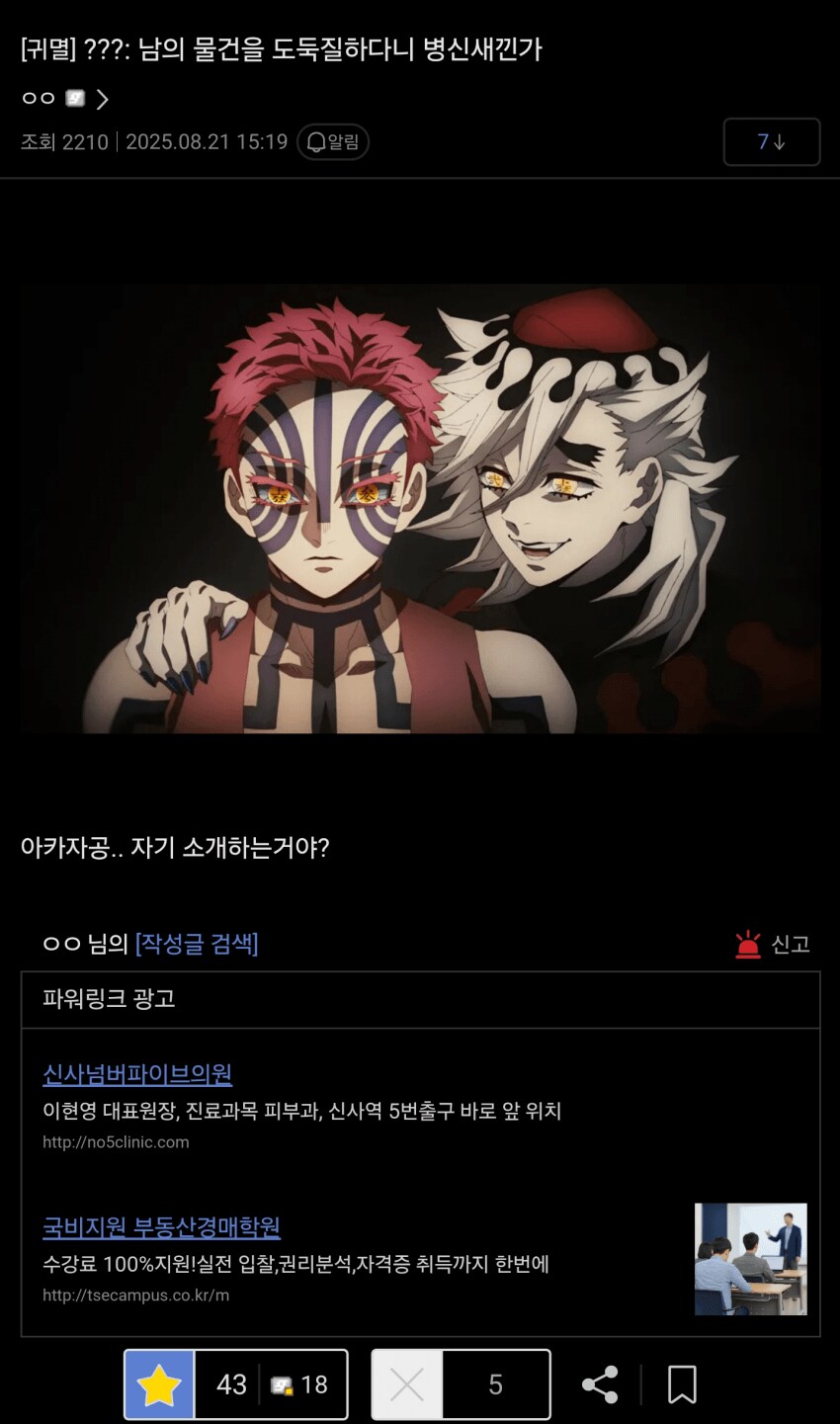 귀멸) 디 시발 도우마 아카자 밈 정리_1.png
