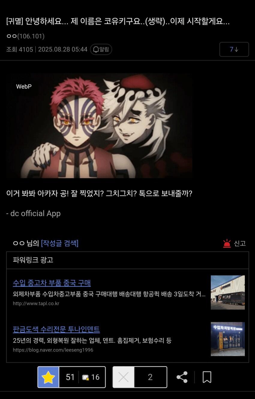 귀멸) 디 시발 도우마 아카자 밈 정리_2.png