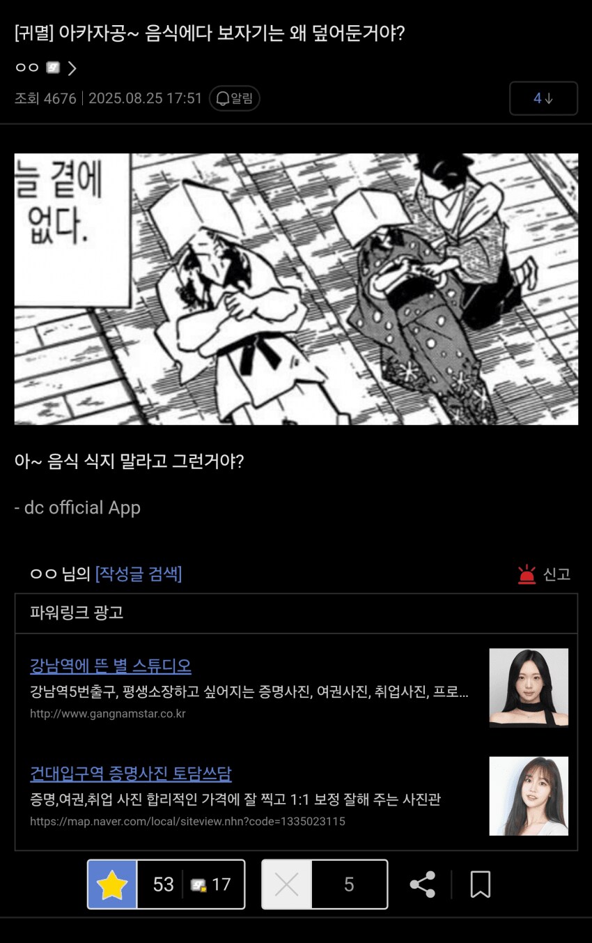 귀멸) 디 시발 도우마 아카자 밈 정리_3.png
