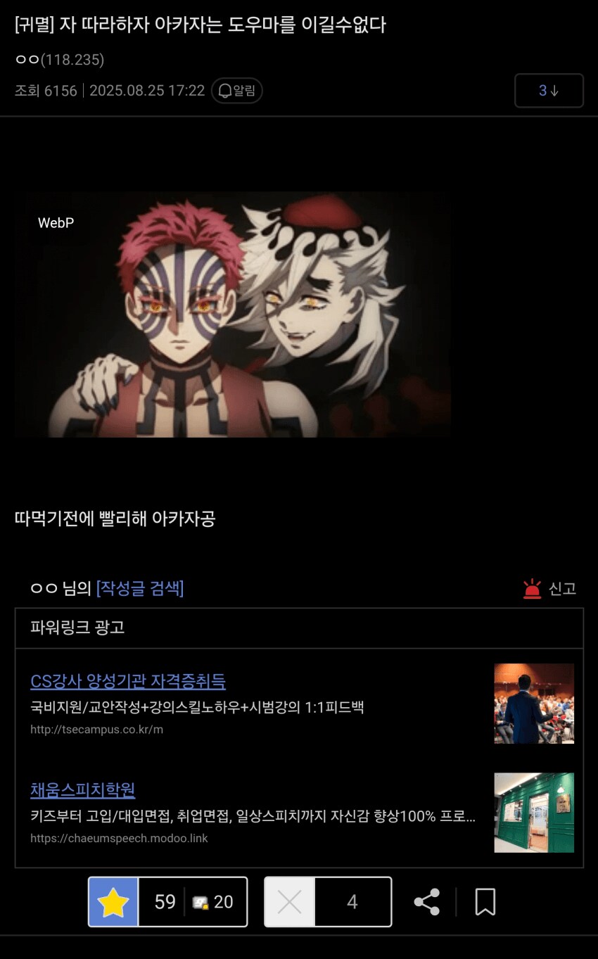 귀멸) 디 시발 도우마 아카자 밈 정리_5.png