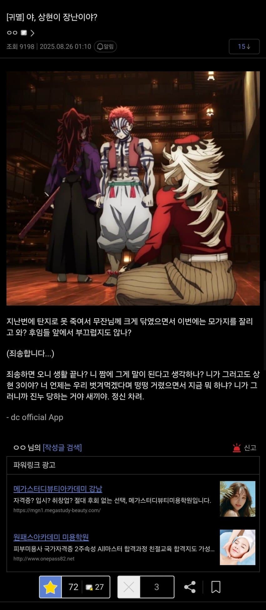 귀멸) 디 시발 도우마 아카자 밈 정리_8.jpg