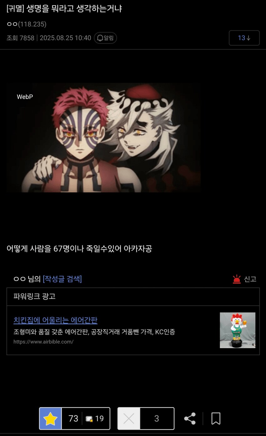 귀멸) 디 시발 도우마 아카자 밈 정리_9.png