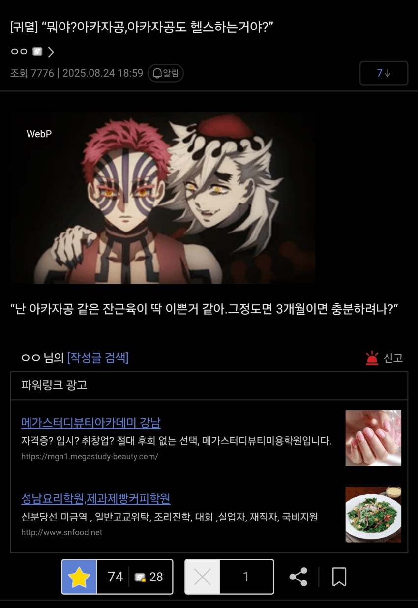 귀멸) 디 시발 도우마 아카자 밈 정리_10.png