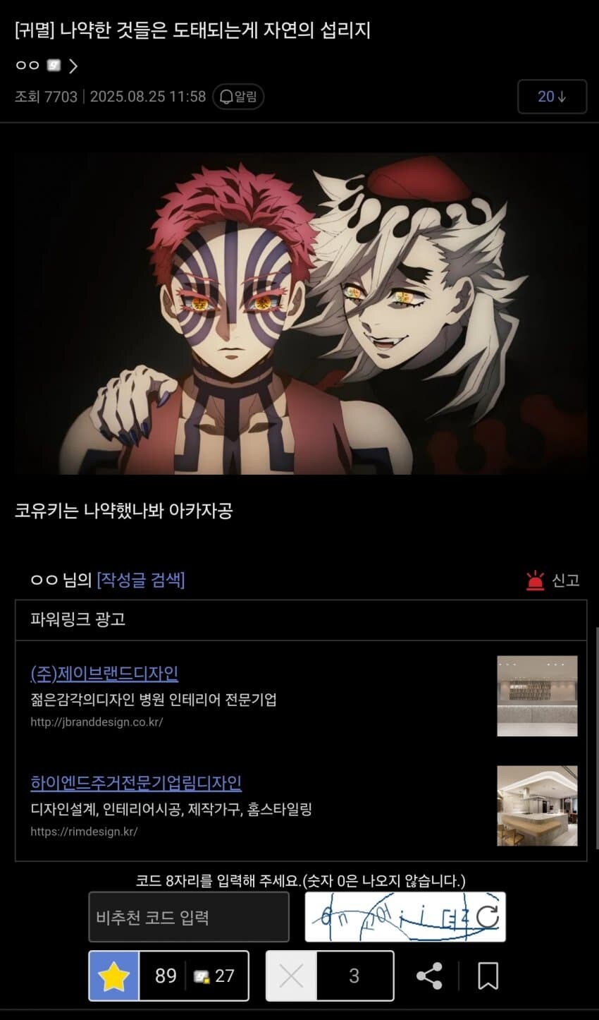 귀멸) 디 시발 도우마 아카자 밈 정리_13.jpg