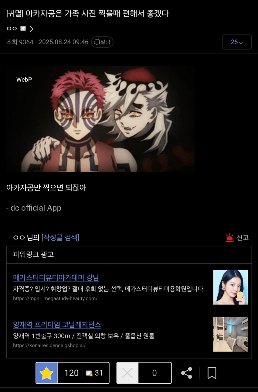 귀멸) 디 시발 도우마 아카자 밈 정리_14.png