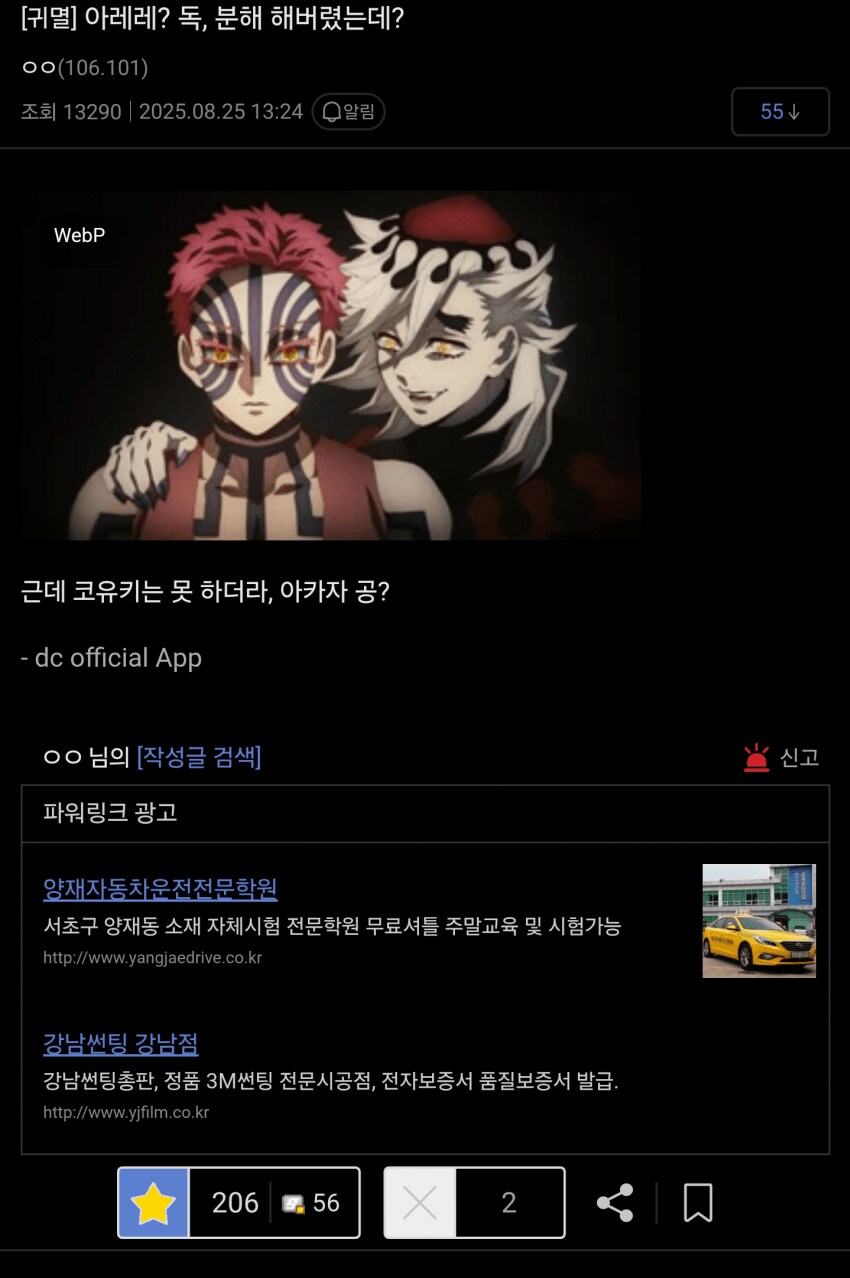 귀멸) 디 시발 도우마 아카자 밈 정리_15.png