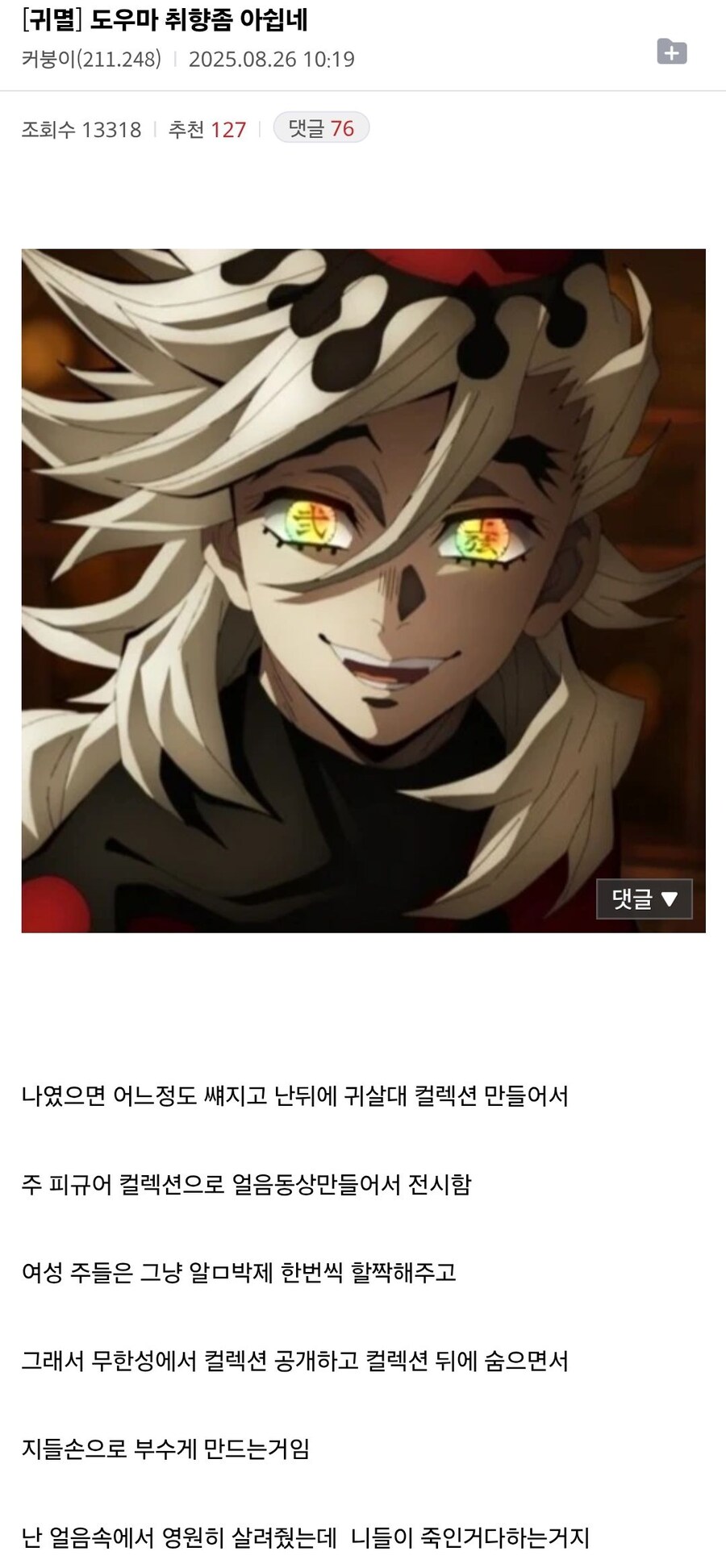 ???:도우마 취향 좀 아쉽네_1.jpg