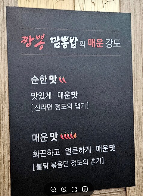 짬뽕 매운맛 강도_1.png