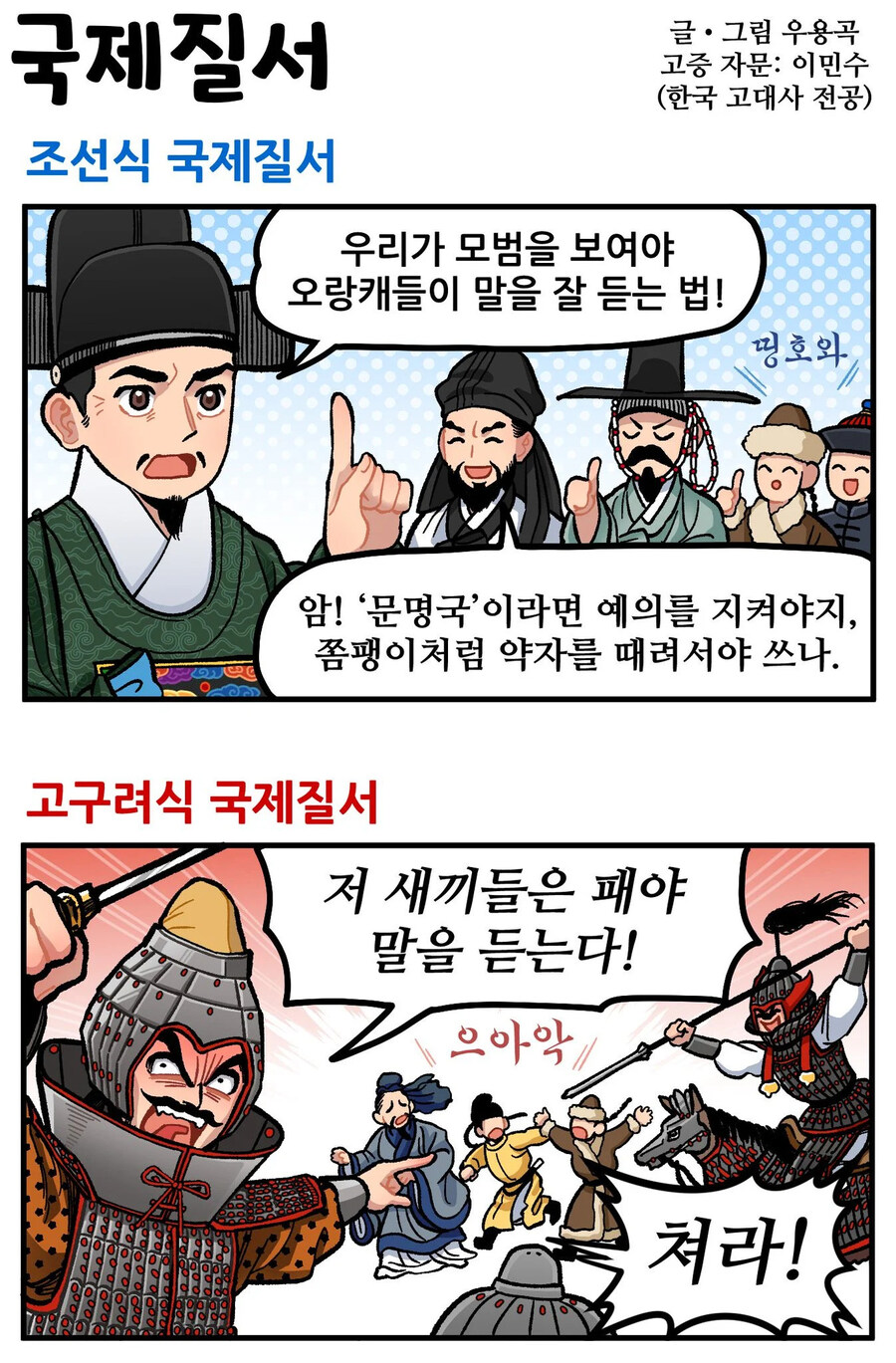 조선식 국제질서 vs 고구려식 국제질서.jpg_1.jpg