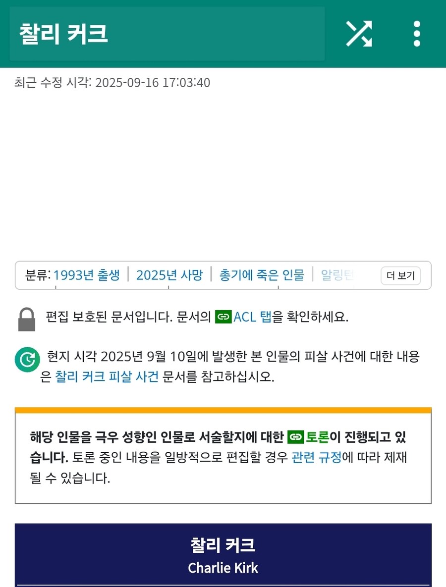 찰리 커크 관련해서 아직도 토론중인 것_1.jpg