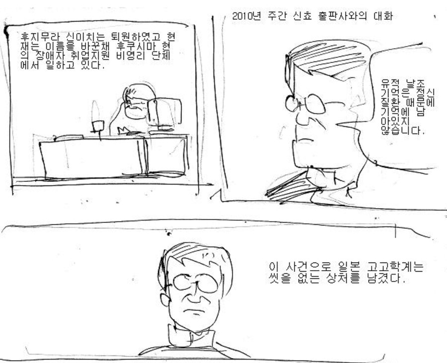 일본의 고고학계를 멸망시킨 빌런의 마지막 공식기록_1.jpg