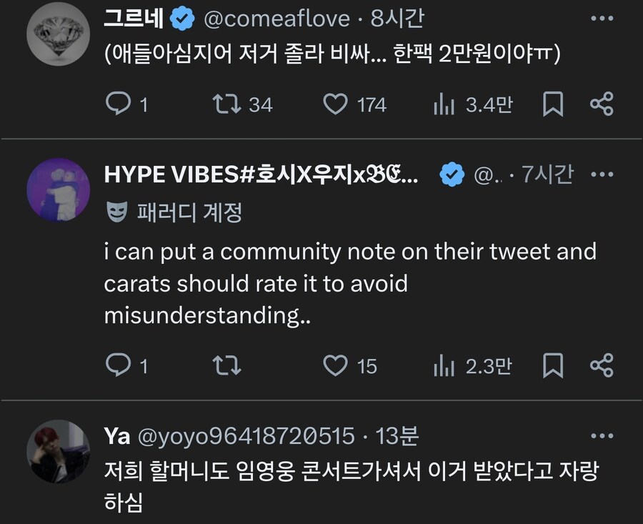 아이돌 콘서트 중에 미성년자한테 수상한 약을 준 중국인_3.jpg