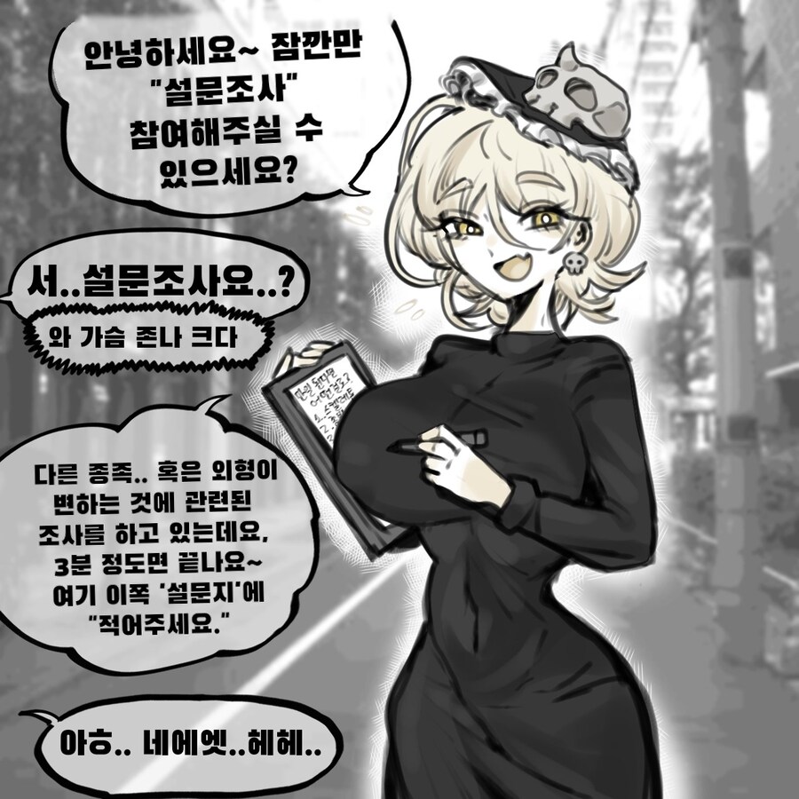 설문조사 함부로 답하면 생기는 일_1.jpg