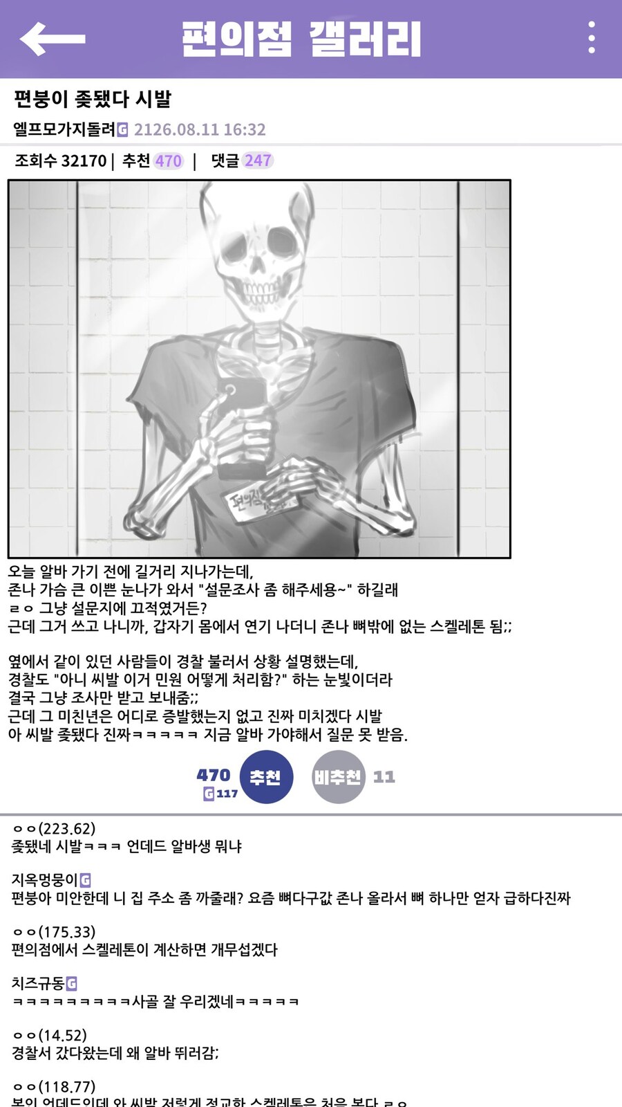 설문조사 함부로 답하면 생기는 일_2.jpg