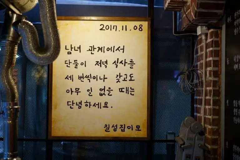 고기집 이모의 남녀관계 조언_1.webp