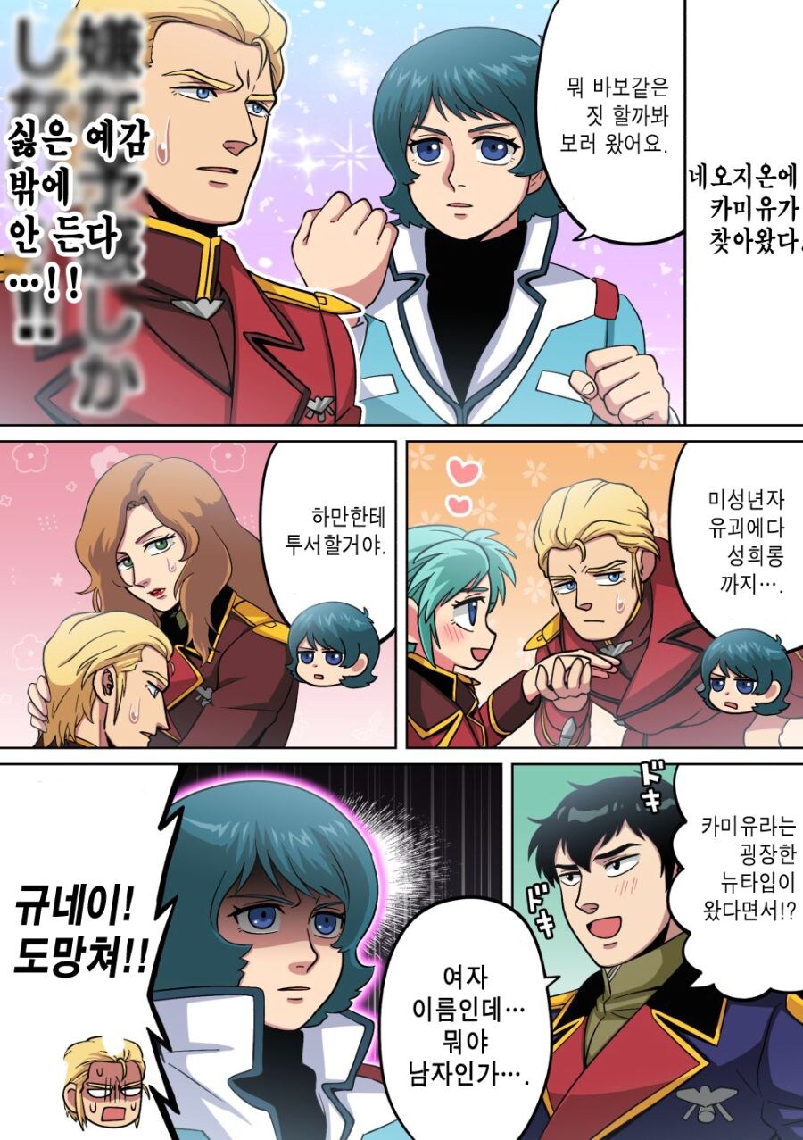 로봇대전Y) 네오지온에 카미유가 온 이유.jpg_1.jpg