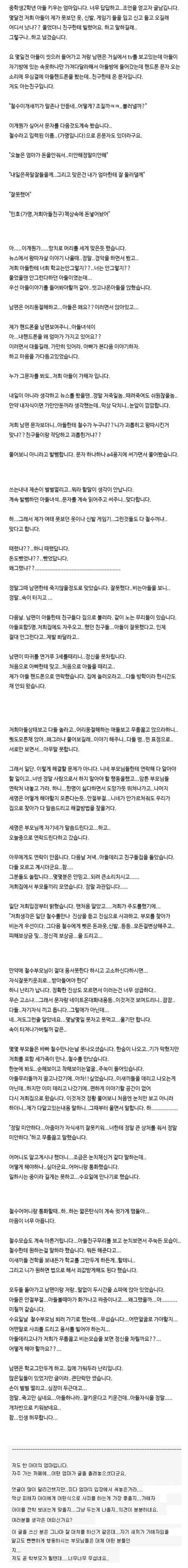 아들이 왕따 가해자 인걸 안 부모_1.jpg