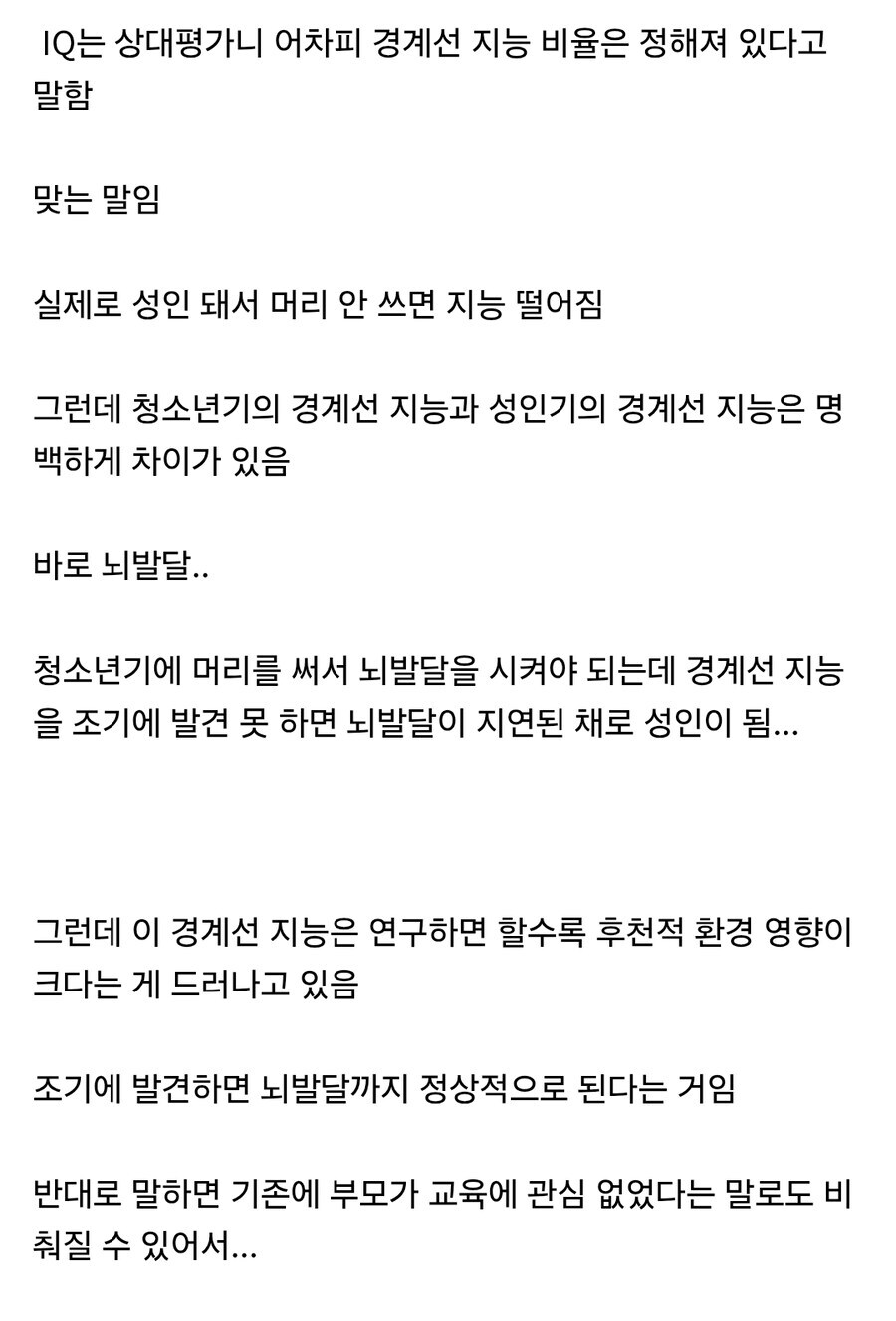 경계선 지능을 어릴 때 발견하고 치료해야하는 이유_2.jpg