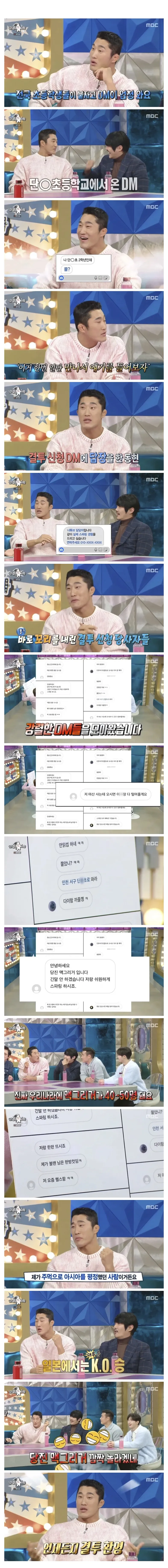 맞짱 뜨자고 DM 자꾸오는 김동현_1.webp
