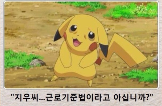 피카츄가살이빠진이유_2.jpg