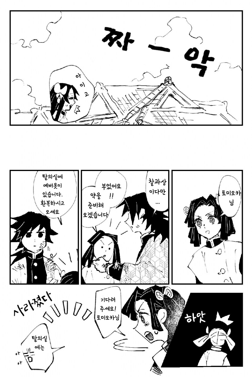귀멸) 동료의 성장을 알게 된 수주_3.png