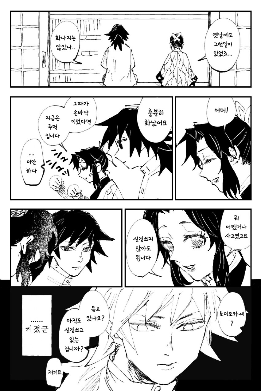귀멸) 동료의 성장을 알게 된 수주_6.png