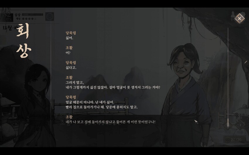 활협전) 일부러 호감도 낮춰야 볼 수 있는 표독 소사매_2.png