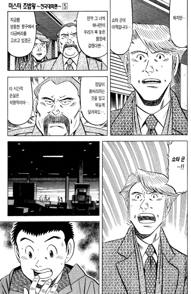 초밥왕) 봉초밥의 월급은 얼마일까_1.png