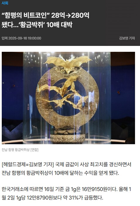 함평 황금박쥐상 280억 돌파_1.png