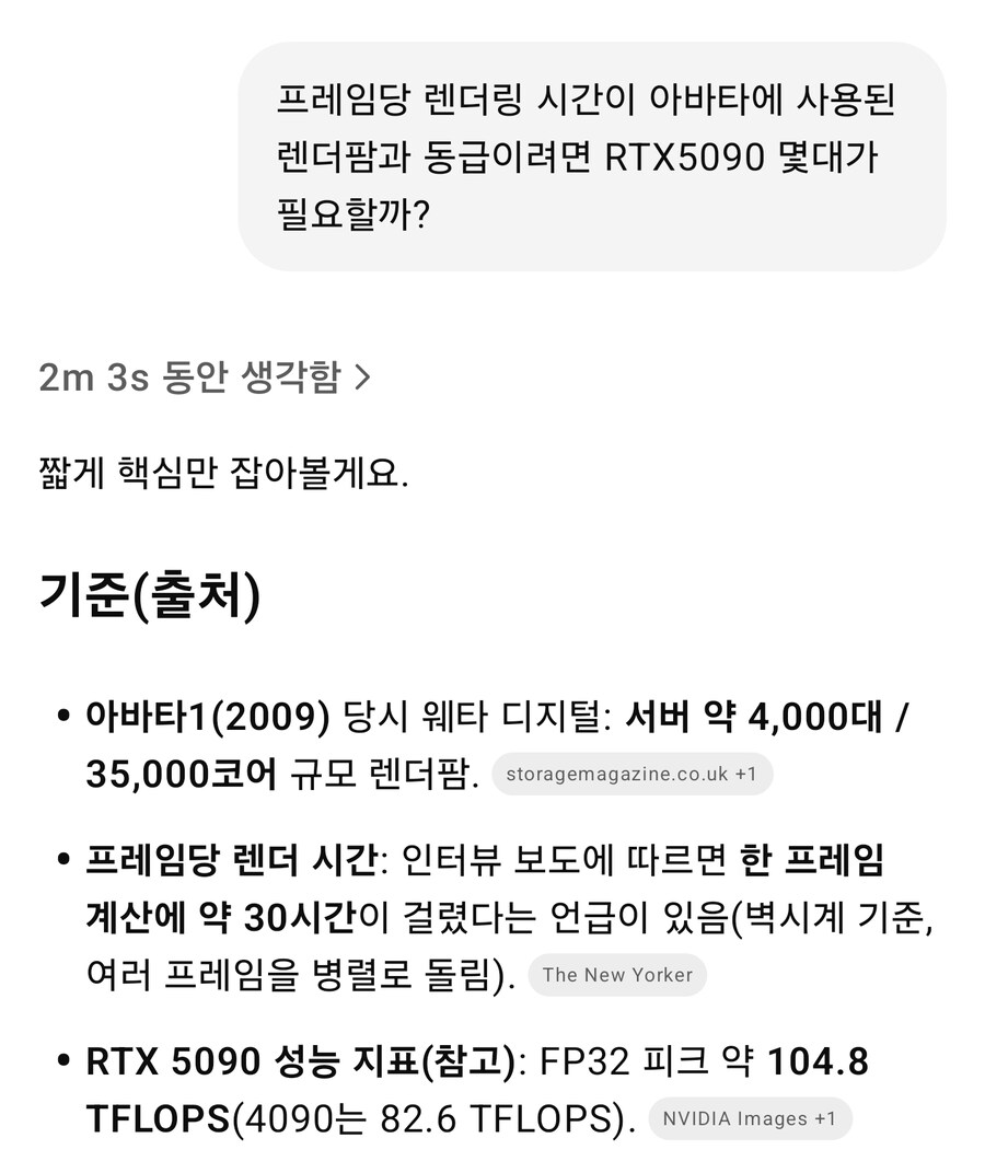 2025년 기술로 아바타 1편을 렌더링 하려면.gpt_1.jpg