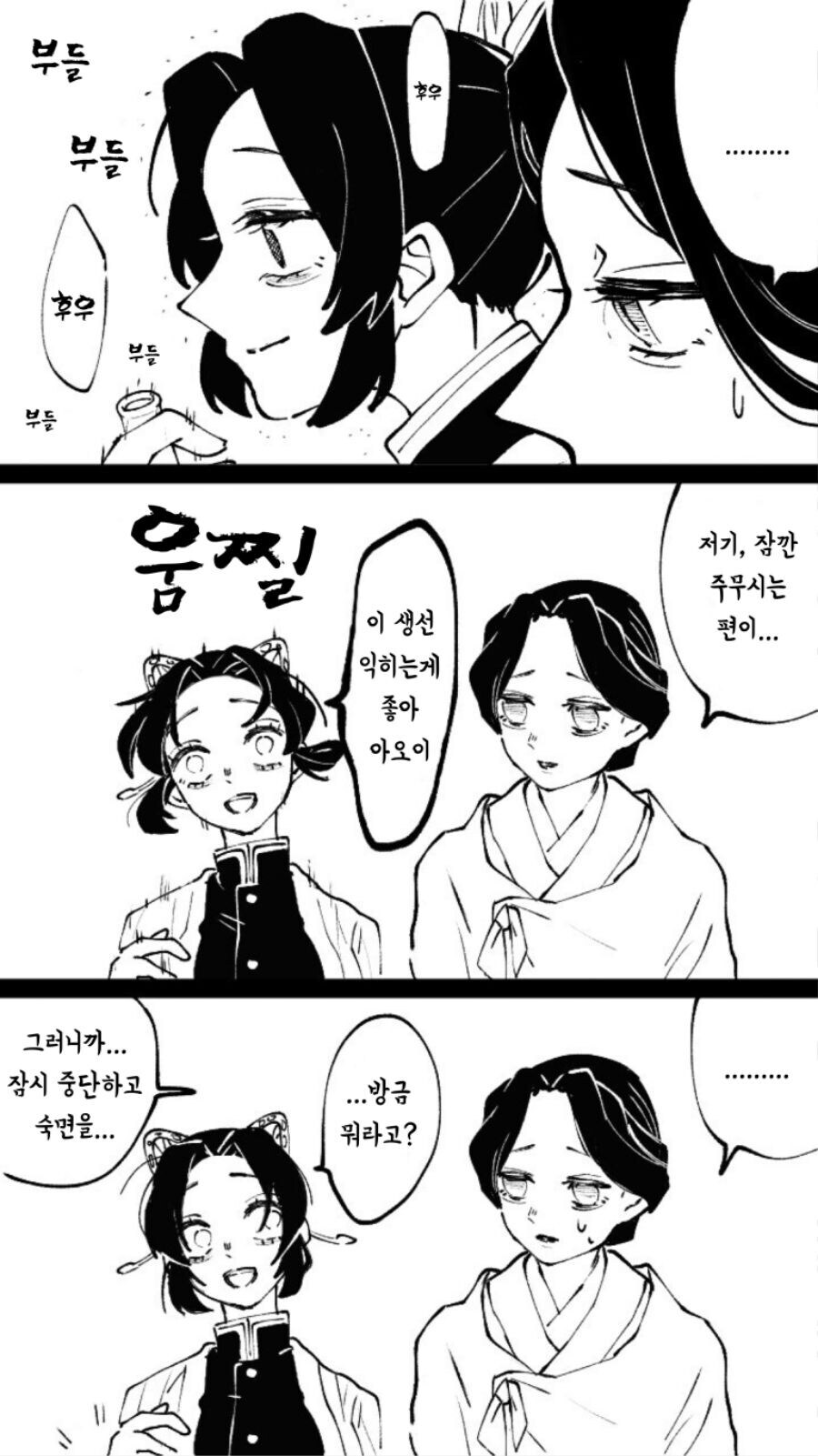 귀멸) 악마의 비약을 마시는 충주_1.jpg