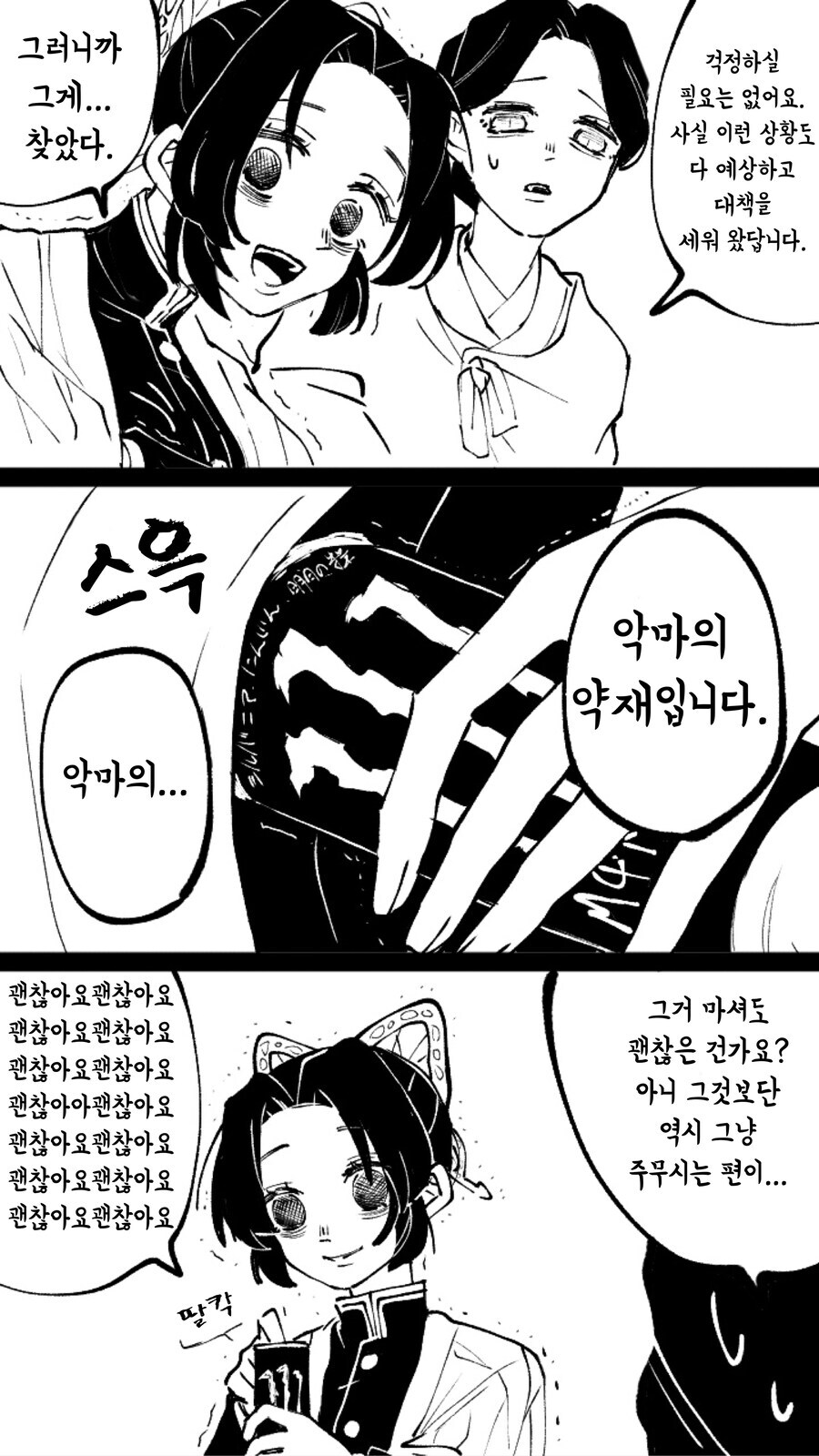 귀멸) 악마의 비약을 마시는 충주_2.jpg