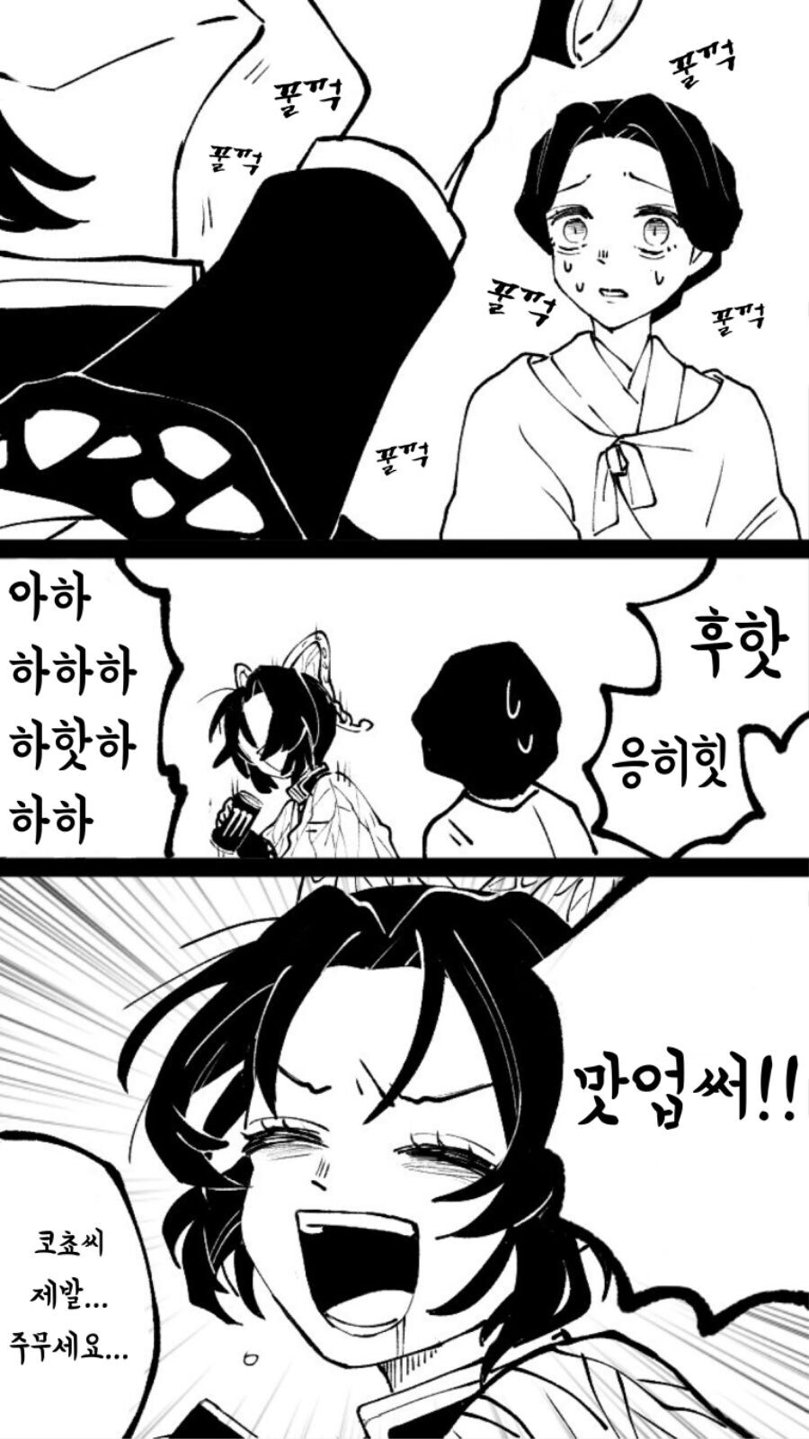 귀멸) 악마의 비약을 마시는 충주_3.jpg