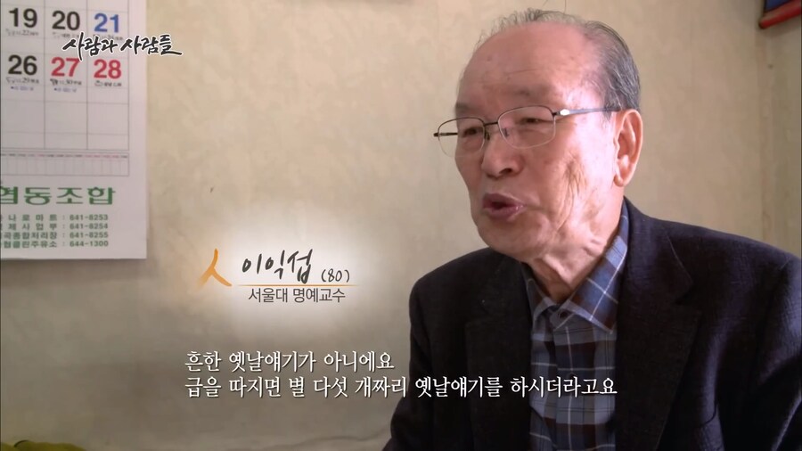 80대 서울대 명예교수가 무릎 꿇고 절을 올리는 이유.JPG_14.jpg