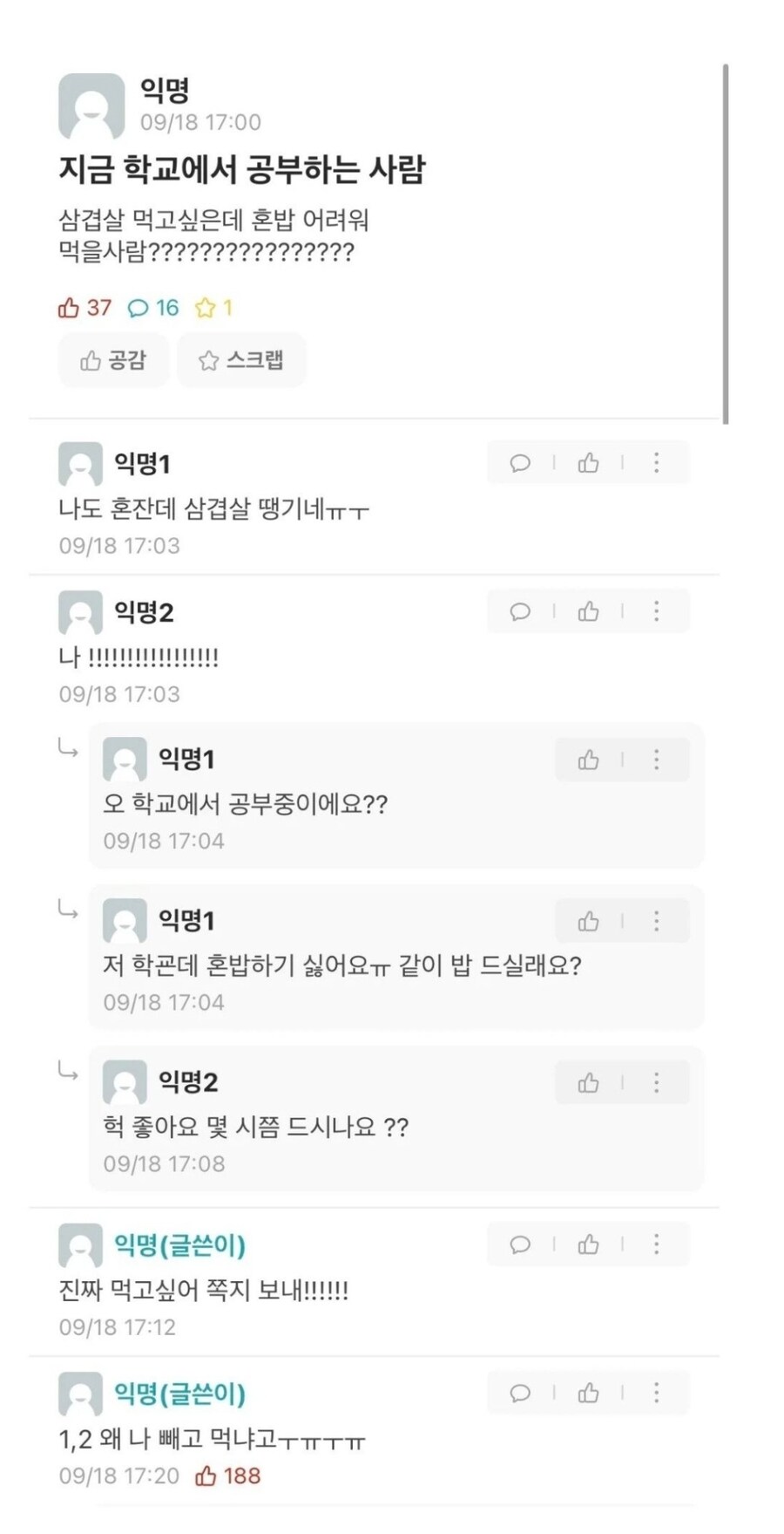 혼밥 하기 싫은데 밥 같이 먹을 사람?_1.jpg
