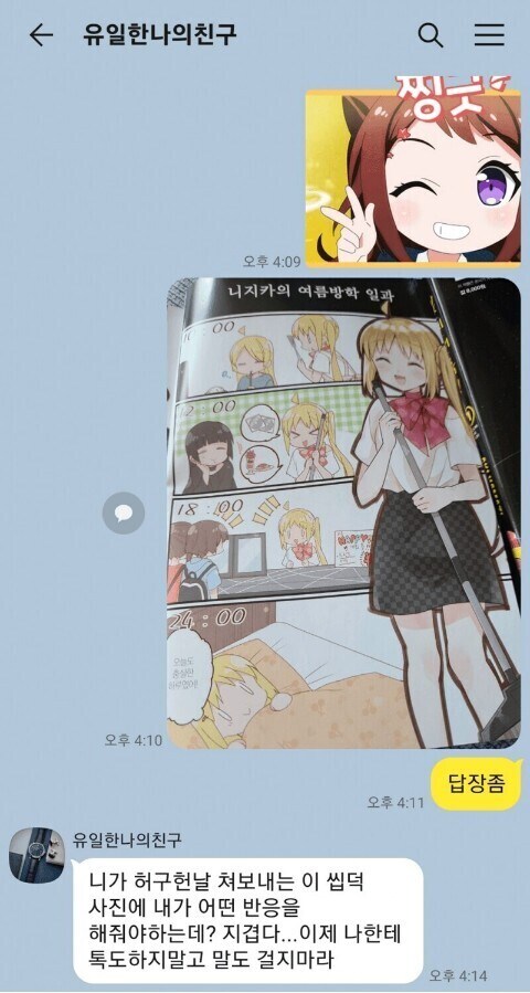 유일한 나의 친구가 손절함...._1.jpg