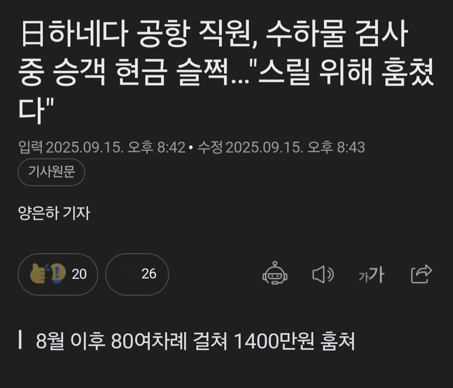 스릴을 위해 돈 훔친 공항직원_1.jpg