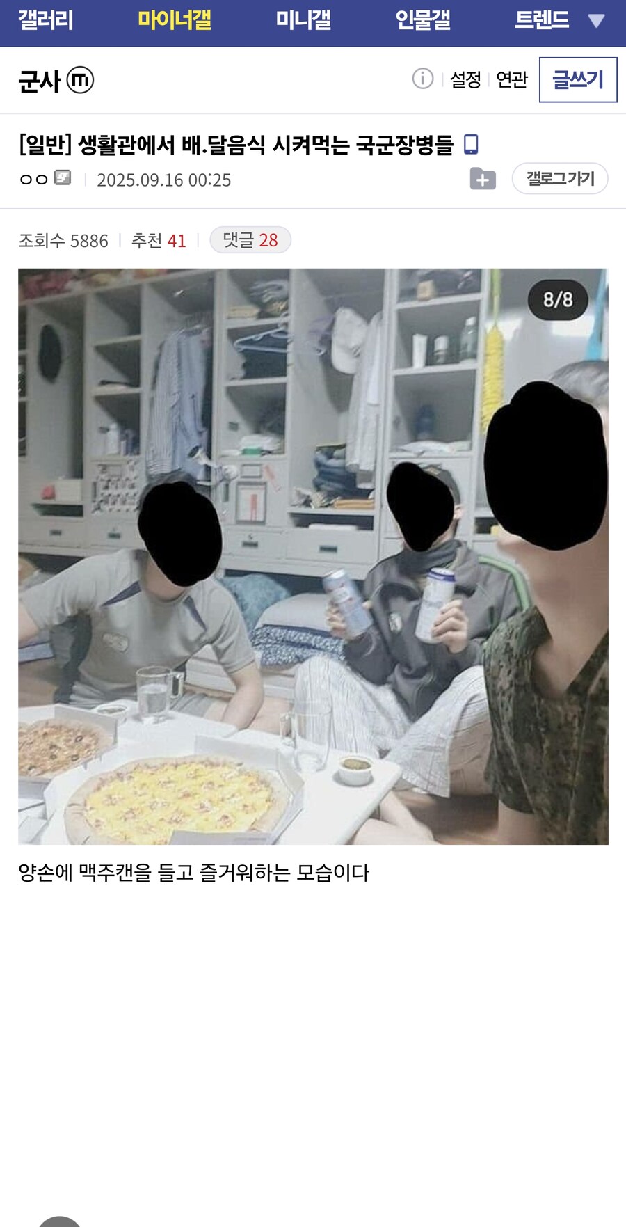 생활관에서 배.달음식 시켜먹는 국군장병들_1.jpg