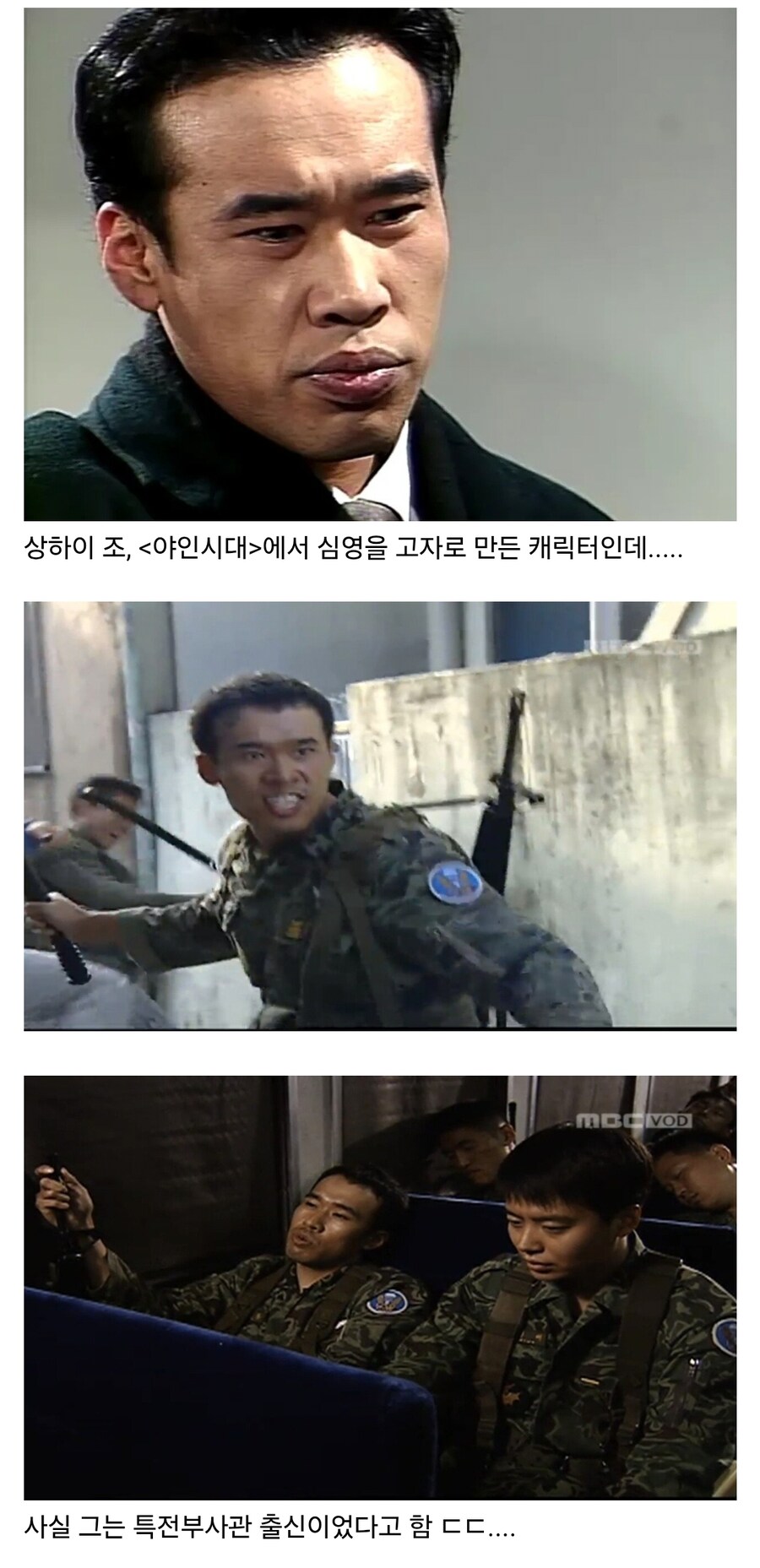 특전부사관 출신인 야인시대 캐릭터.jpg_1.jpg