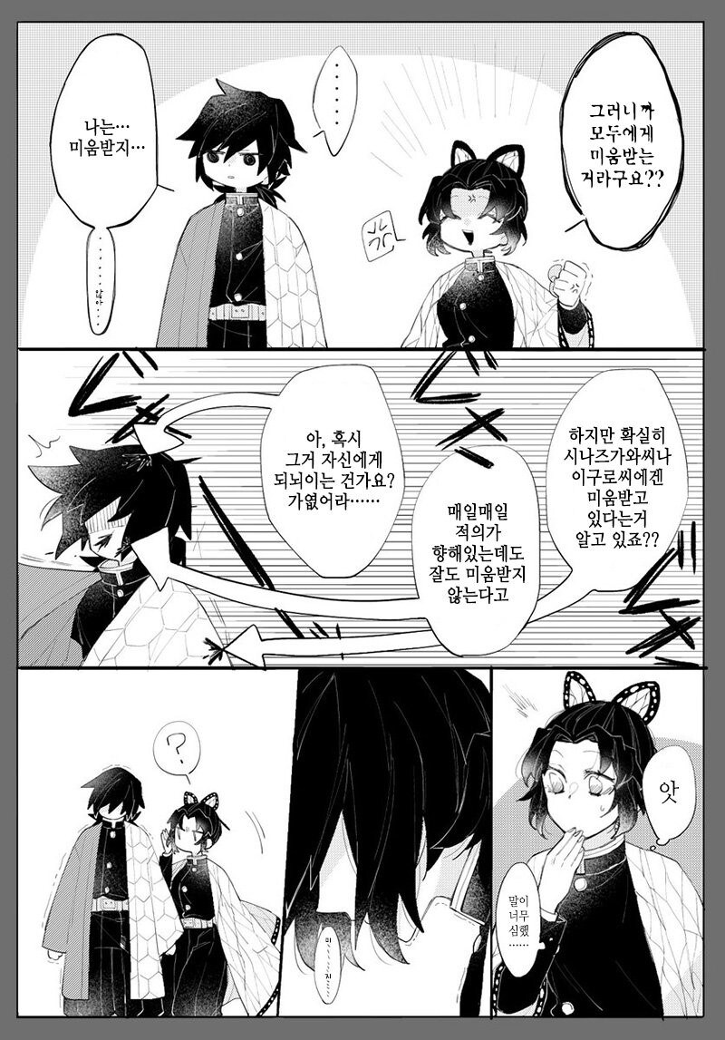 귀멸)유아퇴행_1.jpg
