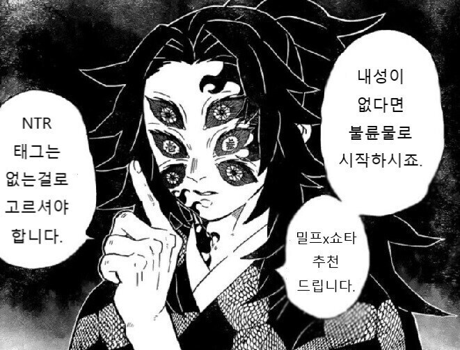 귀멸) NTR 장르 추천받는 무잔_3.jpg
