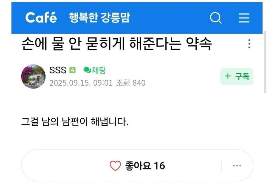 손에 물 안묻히게 해준다던 약속 지킨 남편_1.jpg