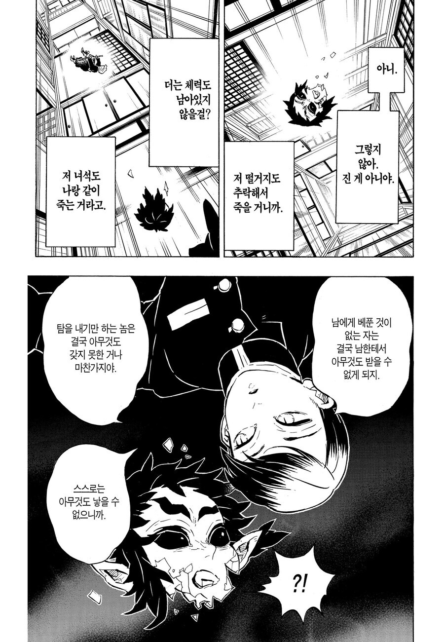 귀멸) 정신승리 하는 카이가쿠를 한심하게 보는 유시로_1.jpg
