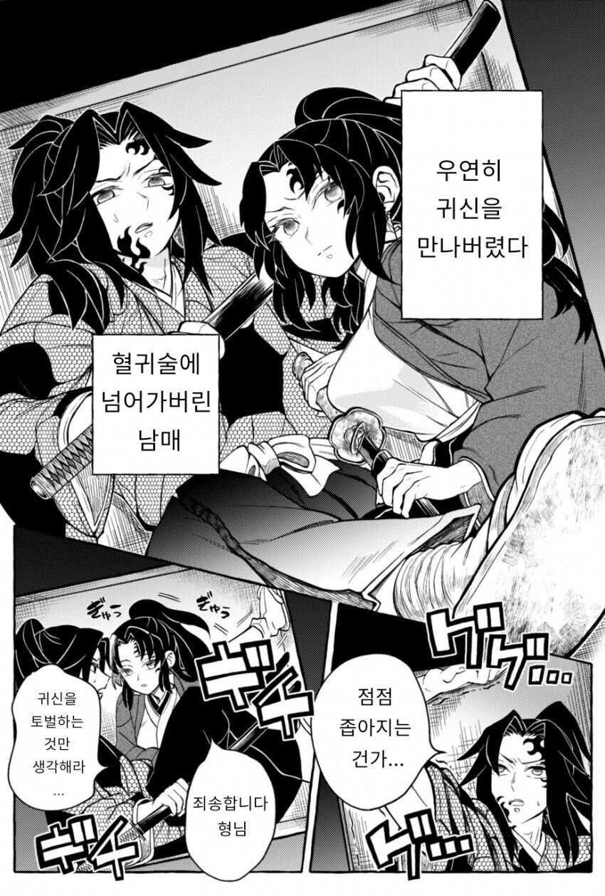 귀멸)