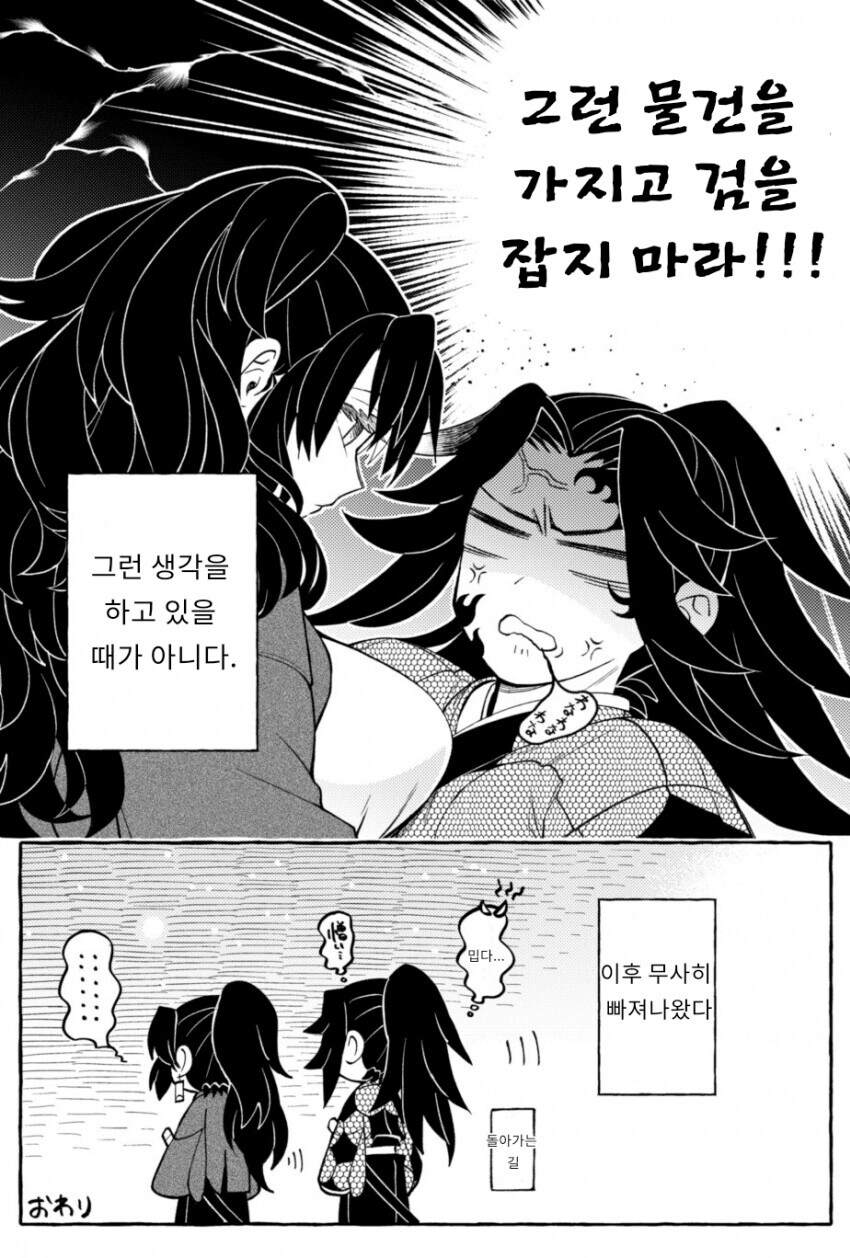 귀멸)