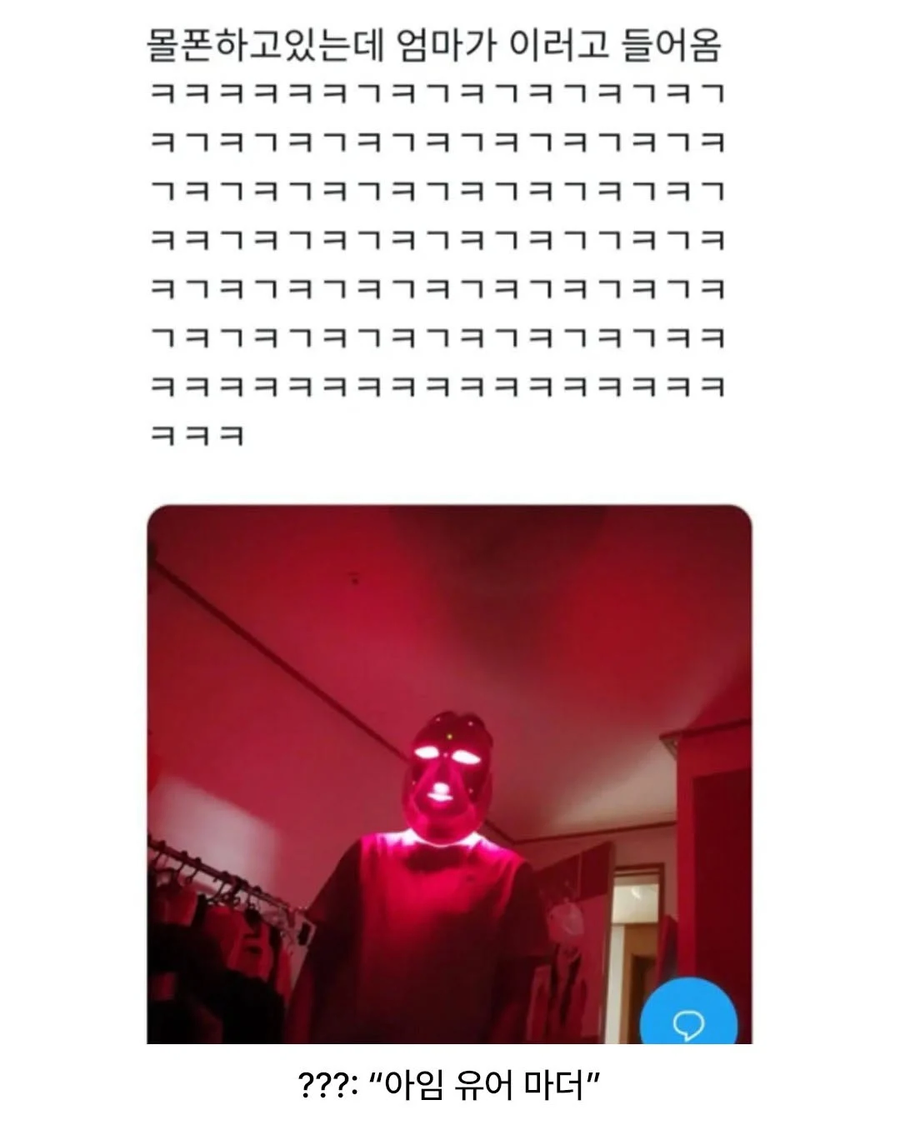 이거 어떻게 끄냐고 엄마한테 카톡 옴_3.webp