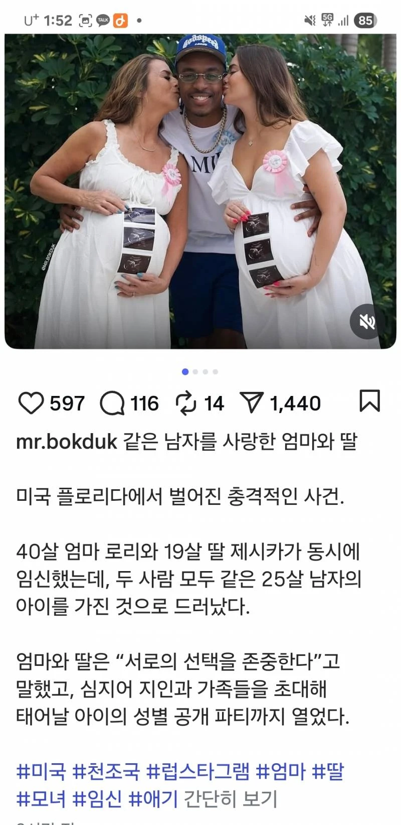 모녀덮밥 충격적인 엔딩_1.webp
