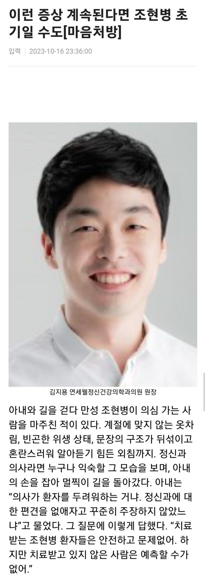 정신과 의사도 두려워하는 사람.jpg_1.jpg